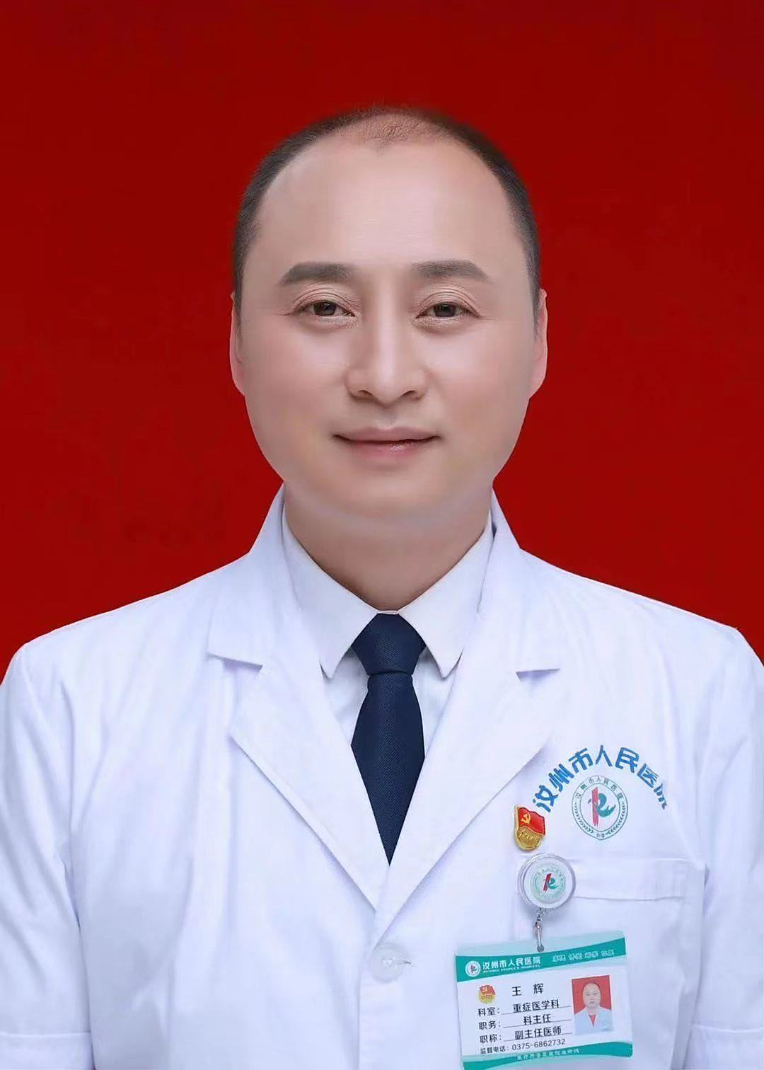 王辉