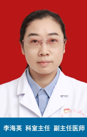 李海英