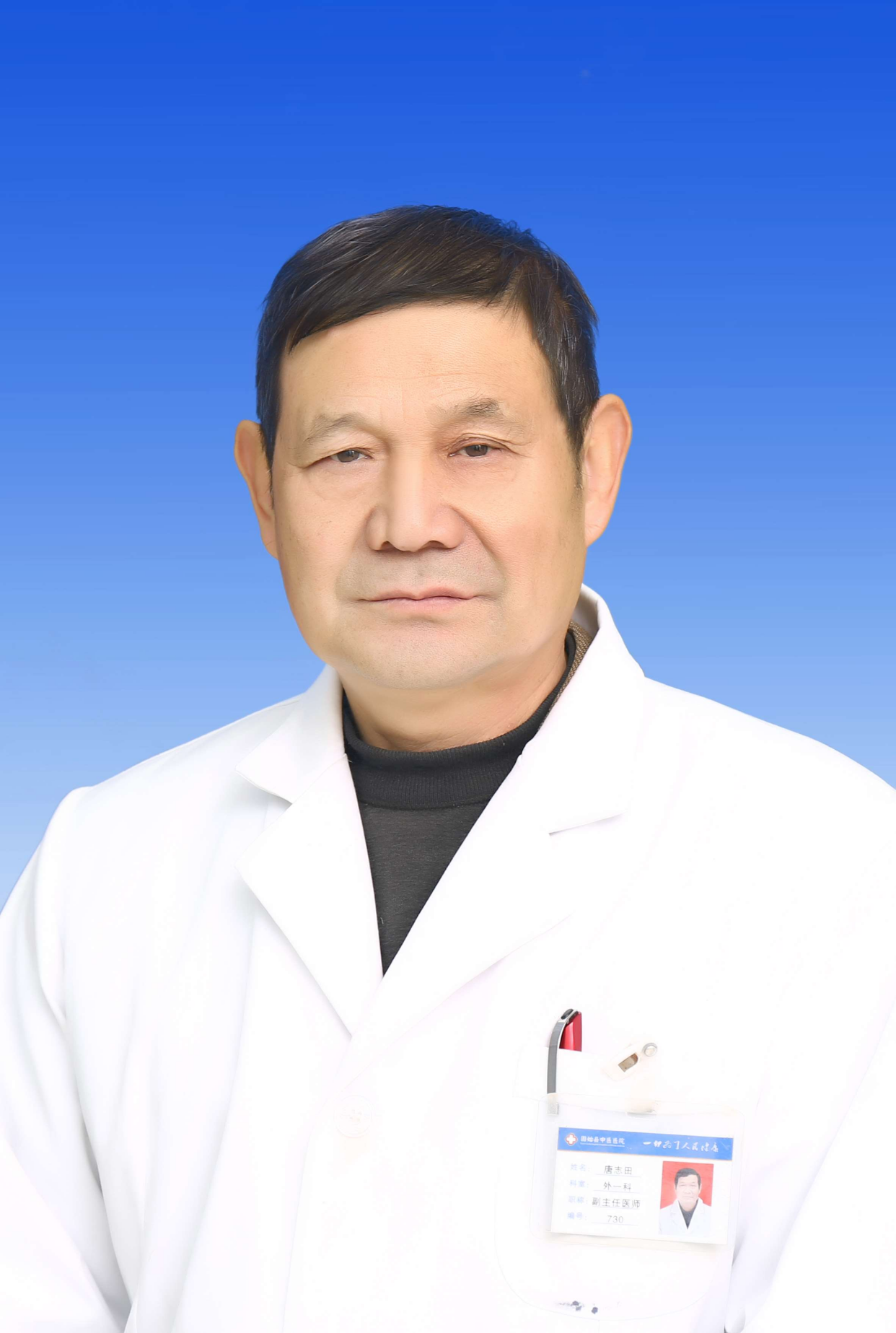 唐志田