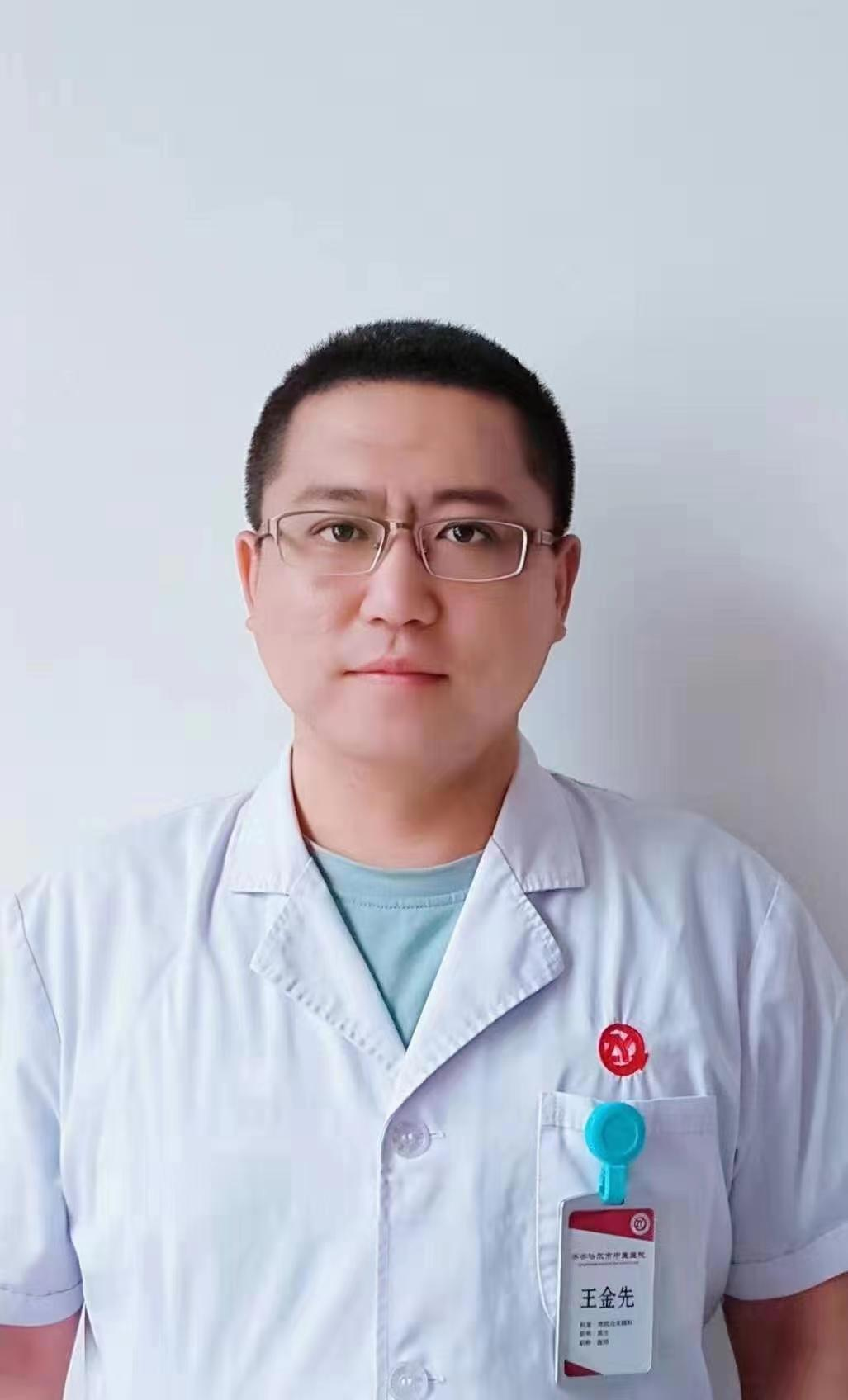 王金先