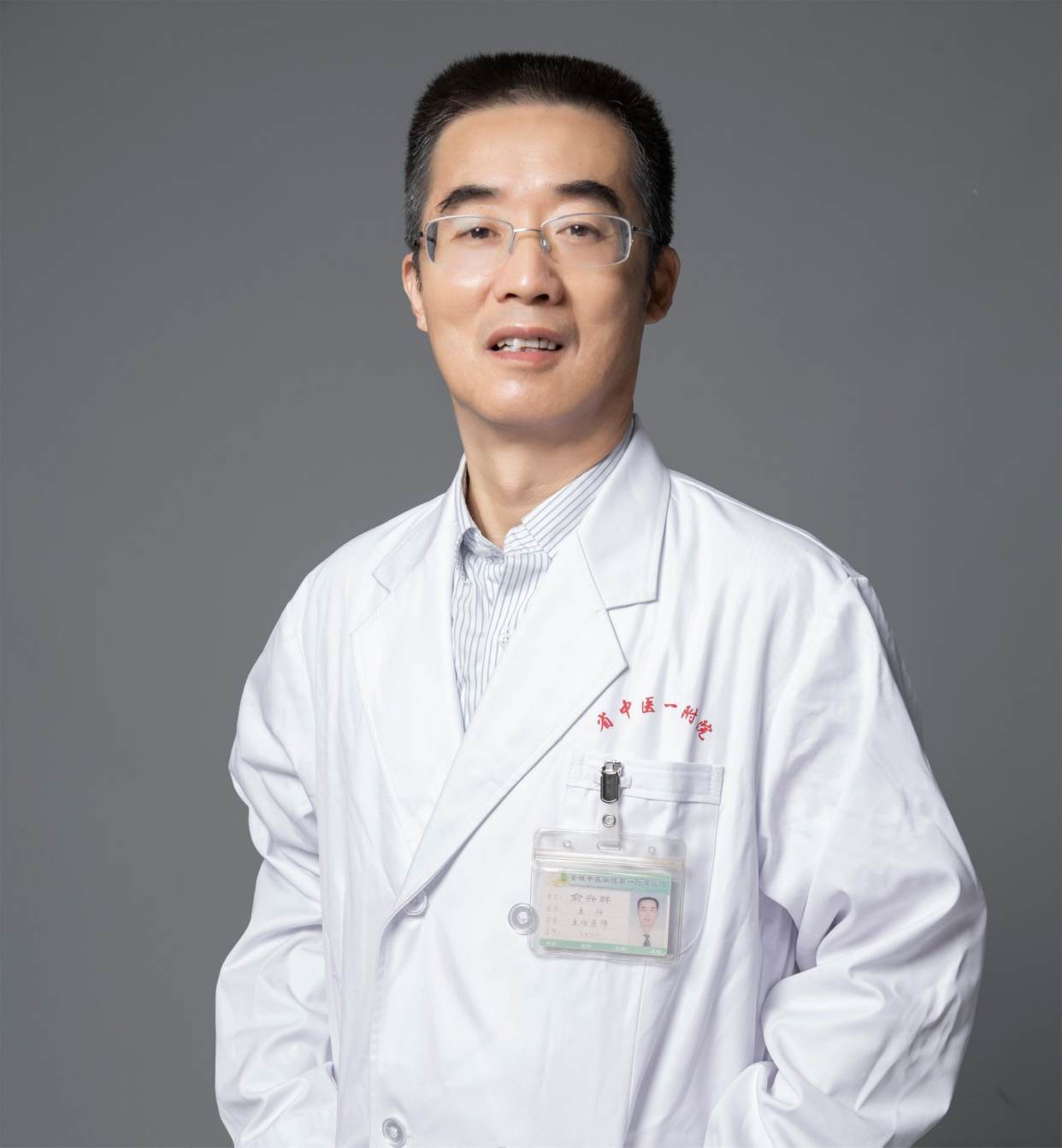 俞兴群