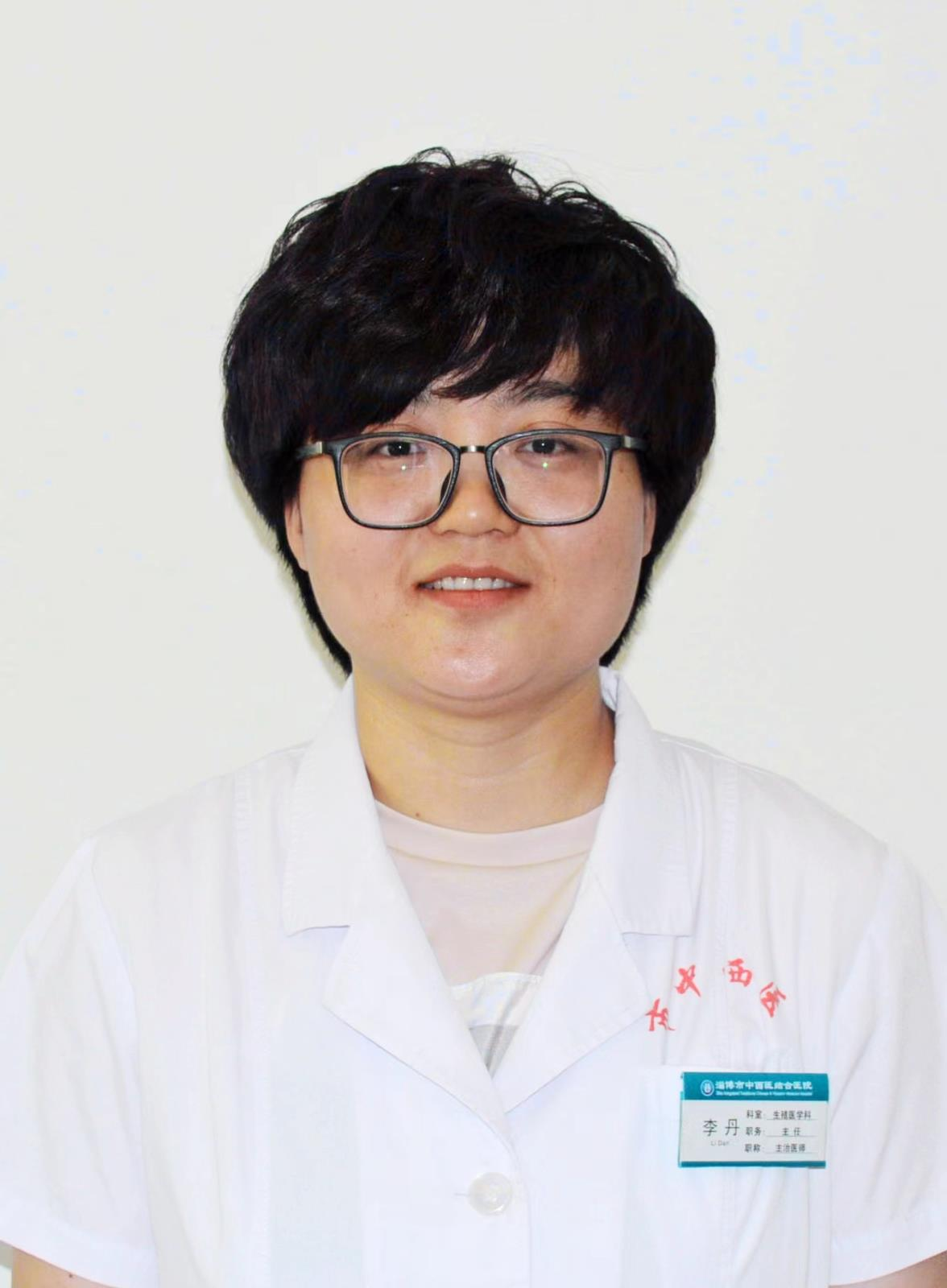李丹