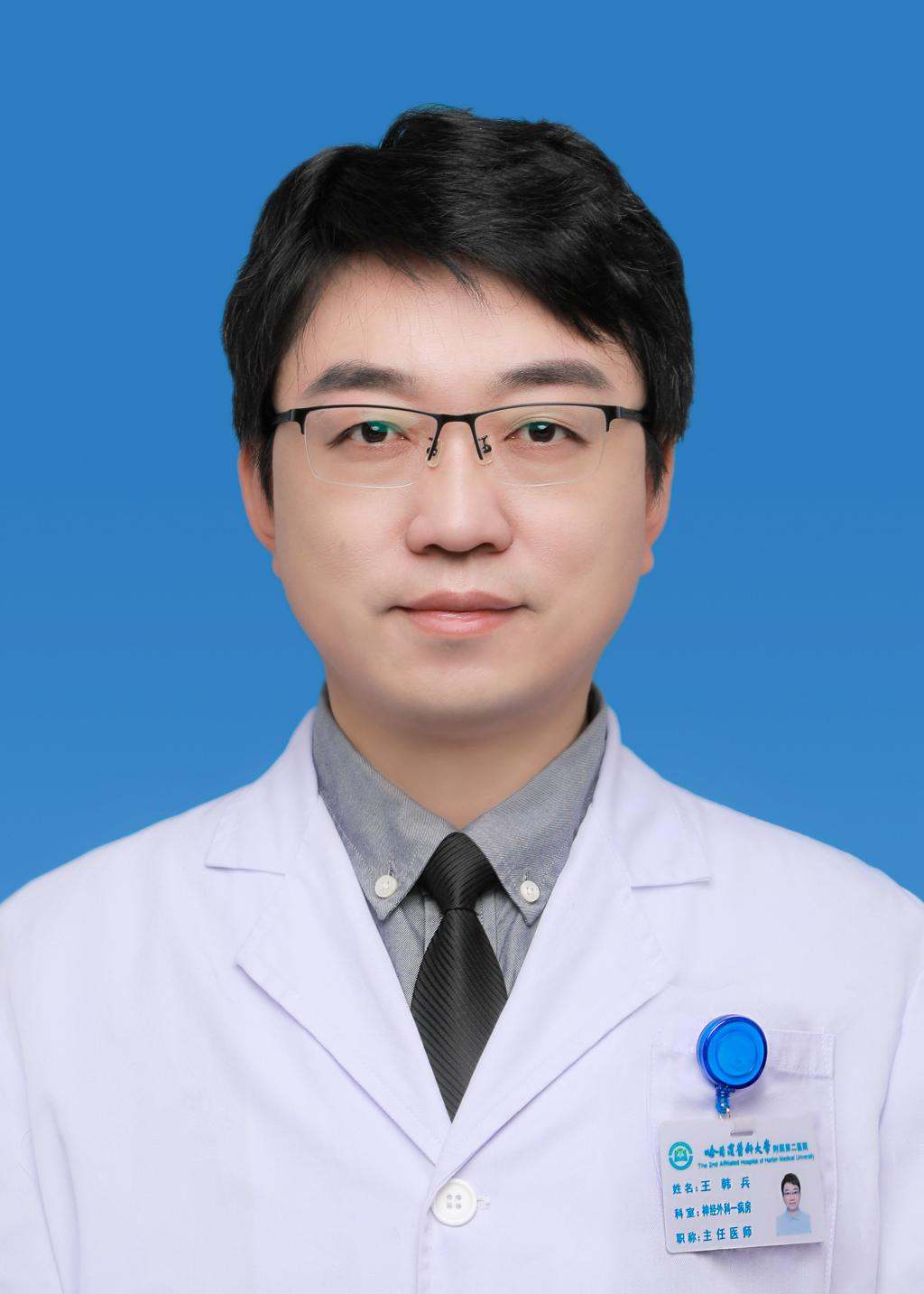 王韩兵