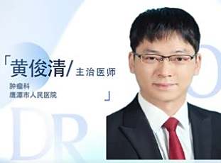 黄俊清