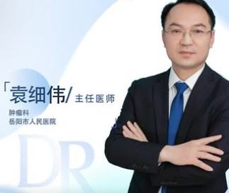 袁细伟