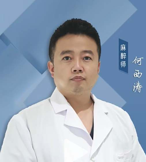 何西涛