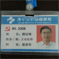 颜廷锋