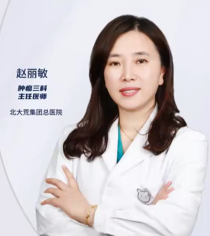 赵丽敏