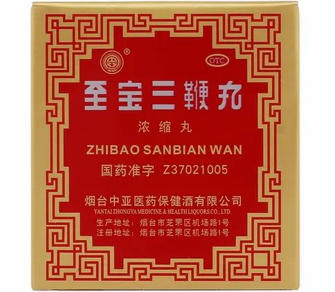 60-70年代 初代？レア品 烟台製 至寳三鞭丸 入手不可 至宝三鞭丸(烟台中亚医药)(至宝三鞭丸)_说明书_作用_效果_价格_
