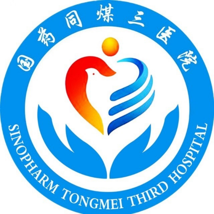 国药同煤三医院