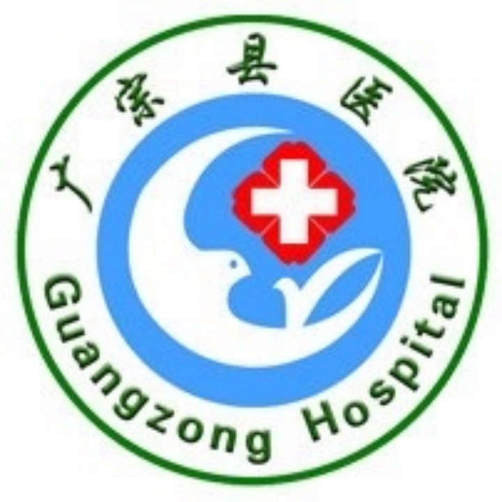 广宗县医院