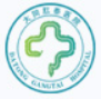 大同肛泰肛肠医院