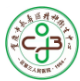 重庆市长寿区第三人民医院（重庆市长寿区精神卫生中心）