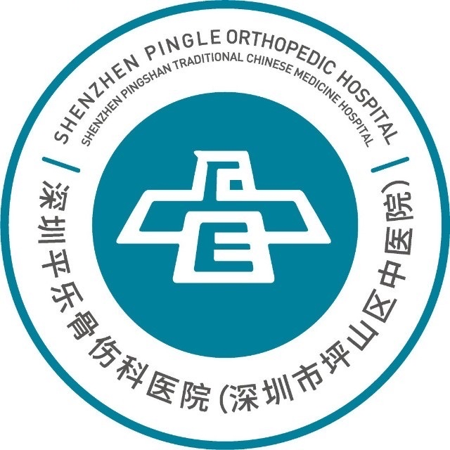 深圳平乐骨伤科医院坪山院区