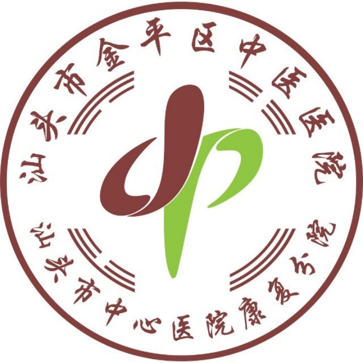 汕头市金平区中医医院
