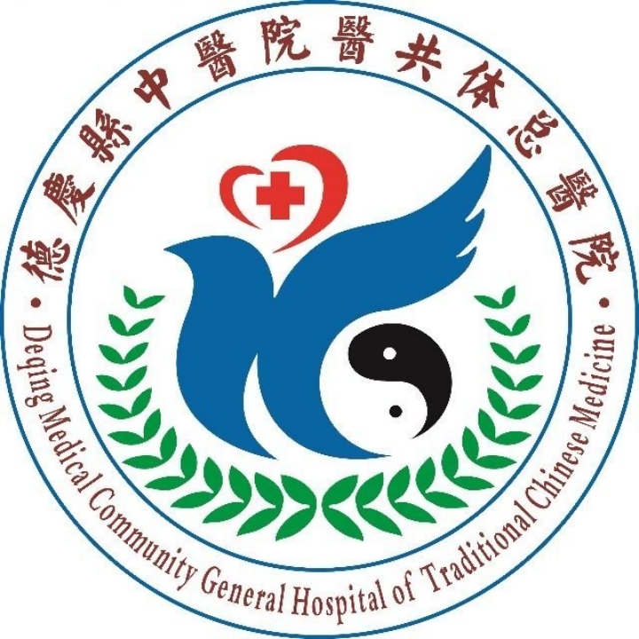 德庆县中医院