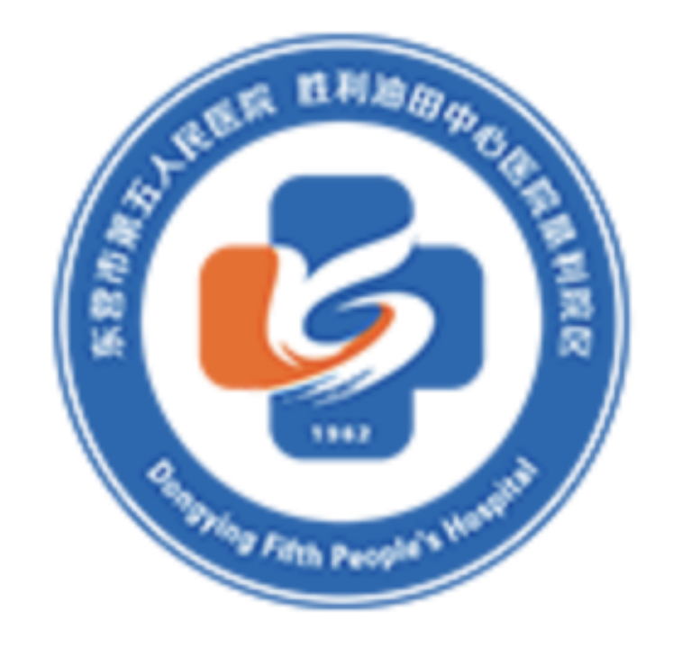 东营市第五人民医院