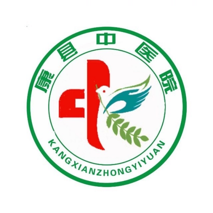康县中医院