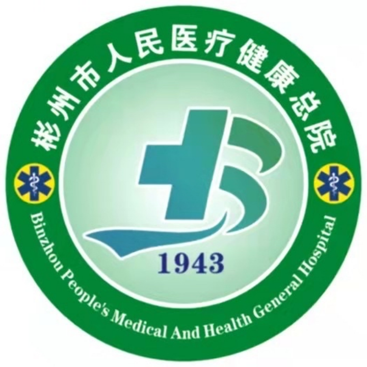 彬州市人民医院