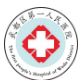 陇南市武都区第一人民医院