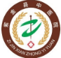 紫金县中医院