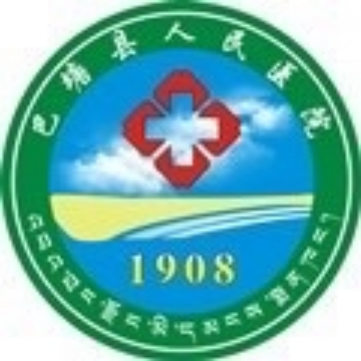 巴塘县人民医院