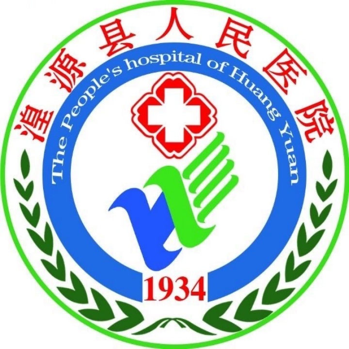 湟源县人民医院