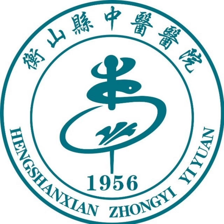 衡山县中医医院
