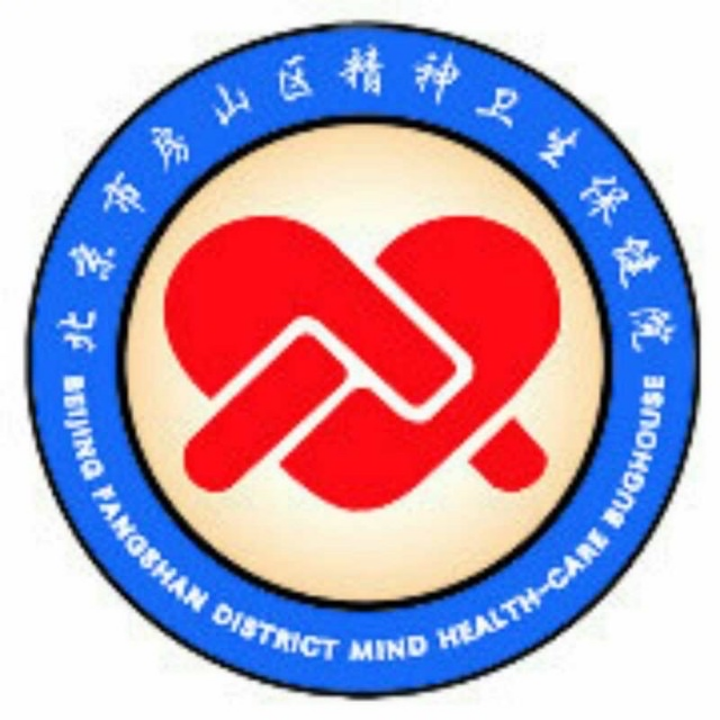 北京市房山区精神病医院