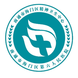 海门市第六人民医院