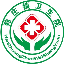 武邑县韩庄镇卫生院
