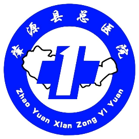 肇源县总医院