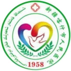 喀什市人民医院