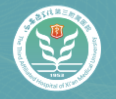 西安医学院第三附属医院
