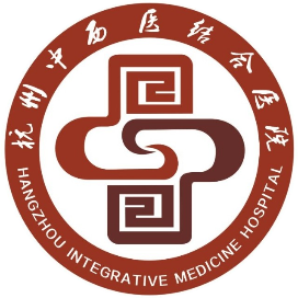 杭州中西医结合医院