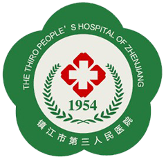 镇江市传染病医院