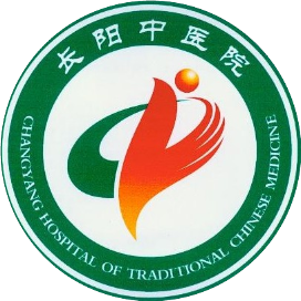 长阳县中医院
