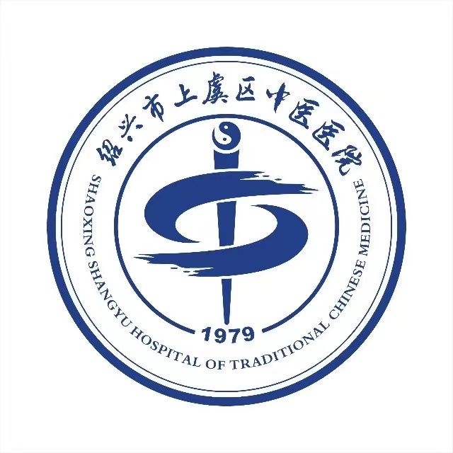 绍兴市上虞中医医院