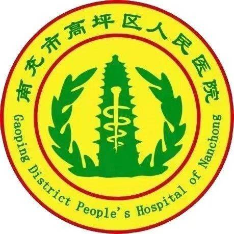 南充市第五人民医院