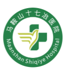 马鞍山十七冶医院