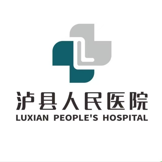 泸县人民医院