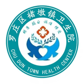 临沂市罗庄区褚墩镇卫生院