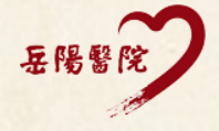 上海中医药大学附属岳阳中西医结合医院