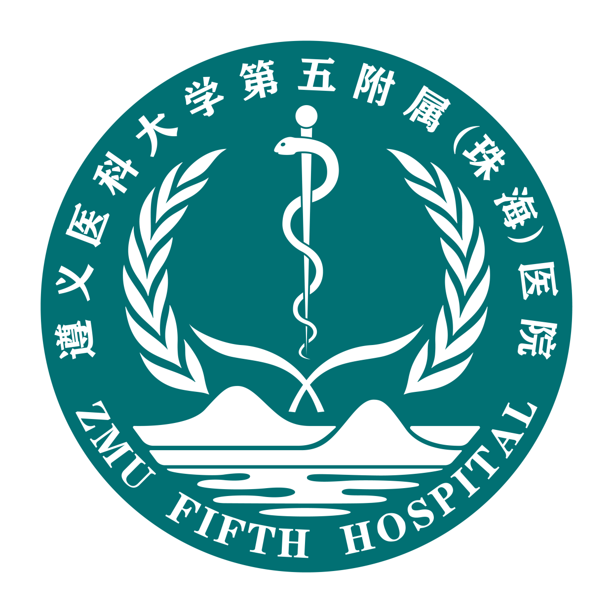 遵义医科大学第五附属（珠海）医院