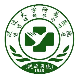延边大学附属医院（延边医院）