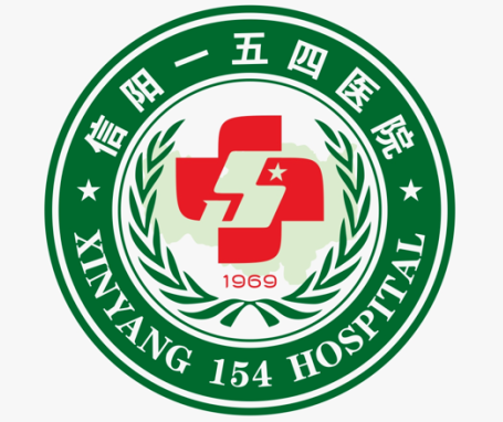 信阳一五四医院