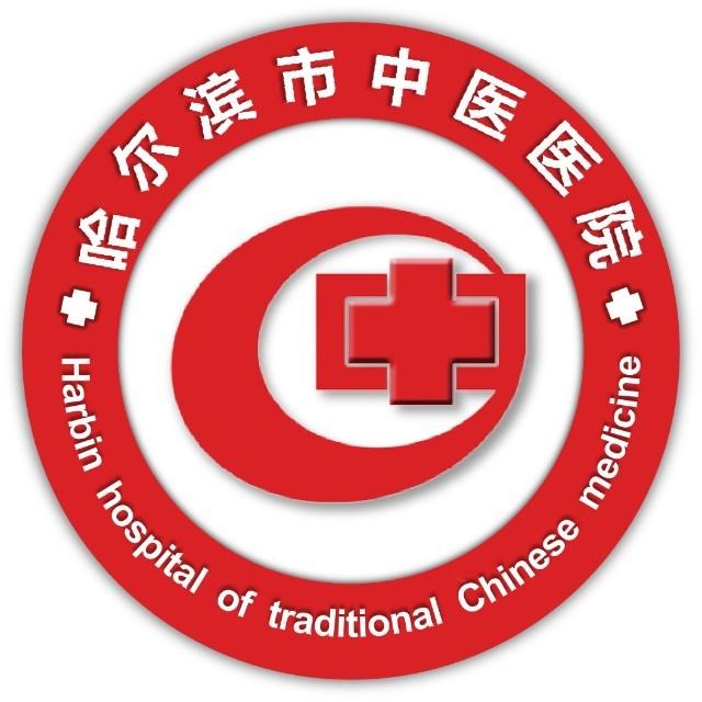 哈尔滨市中医医院道外分院