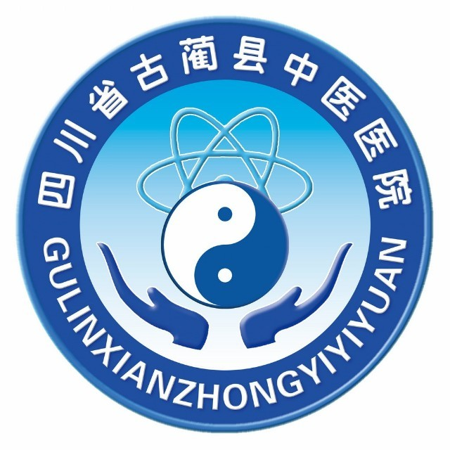 四川省古蔺县中医医院