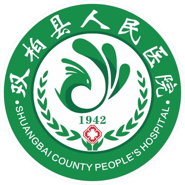 双柏县人民医院