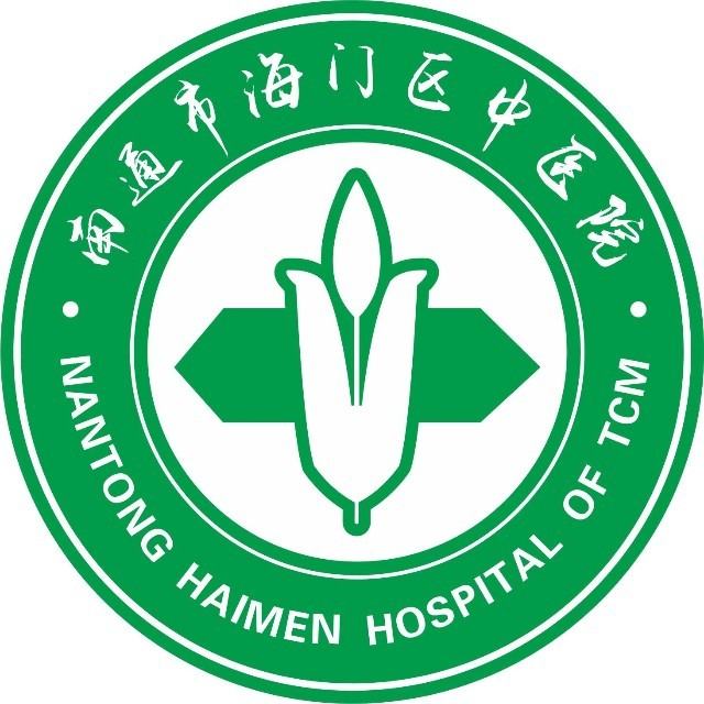 南通市海门区中医院